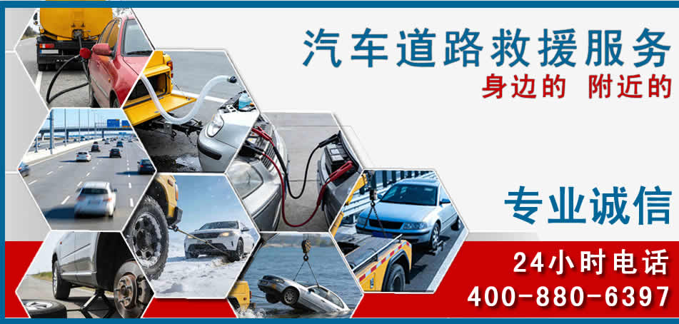 项城汽车道路救援